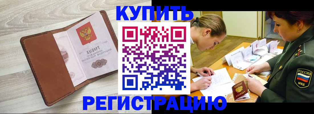 прописка от собственника в Богородске